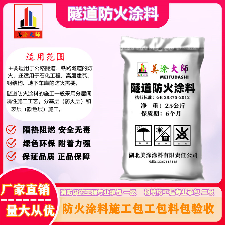 1625813023341801.jpg 隧道西陵防火涂料.jpg