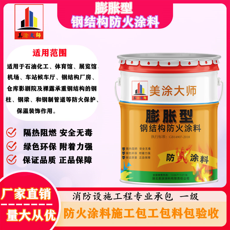 西陵超薄型钢结构防火涂料