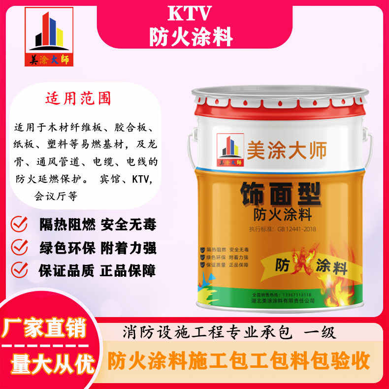 KTV西陵防火涂料.jpg