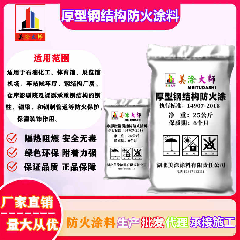 厚型钢结构<a href='http://www.m-t.net.cn/case/' target='_blank' title='西陵防火涂料' ><strong>西陵防火涂料</strong></a>西陵防火涂料.jpg